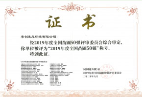 2019年度全國苗圃50強證書(shū)